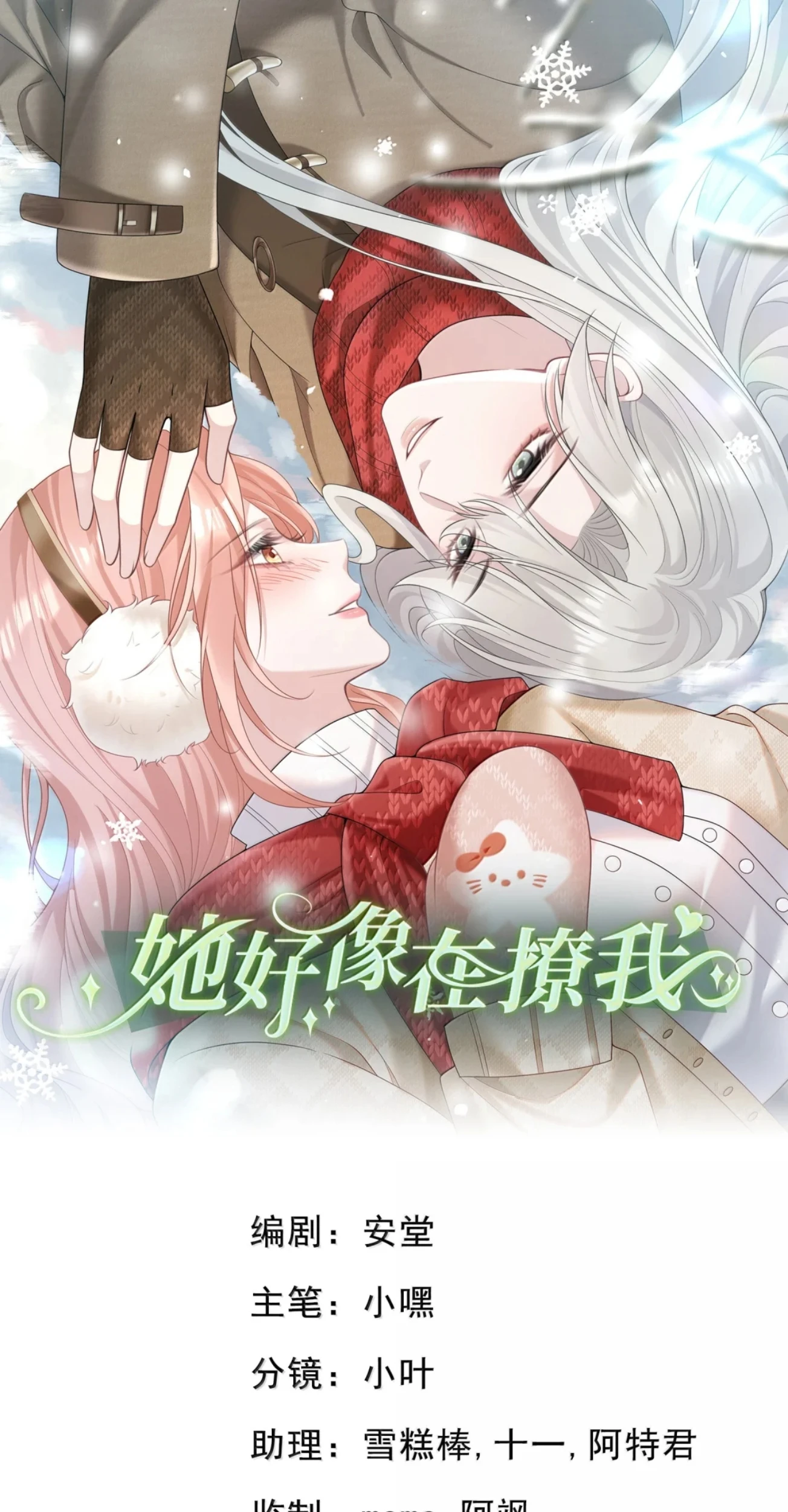 Cô Ấy Dường Như Đang Trêu Chọc Tôi Chapter 115 - 1