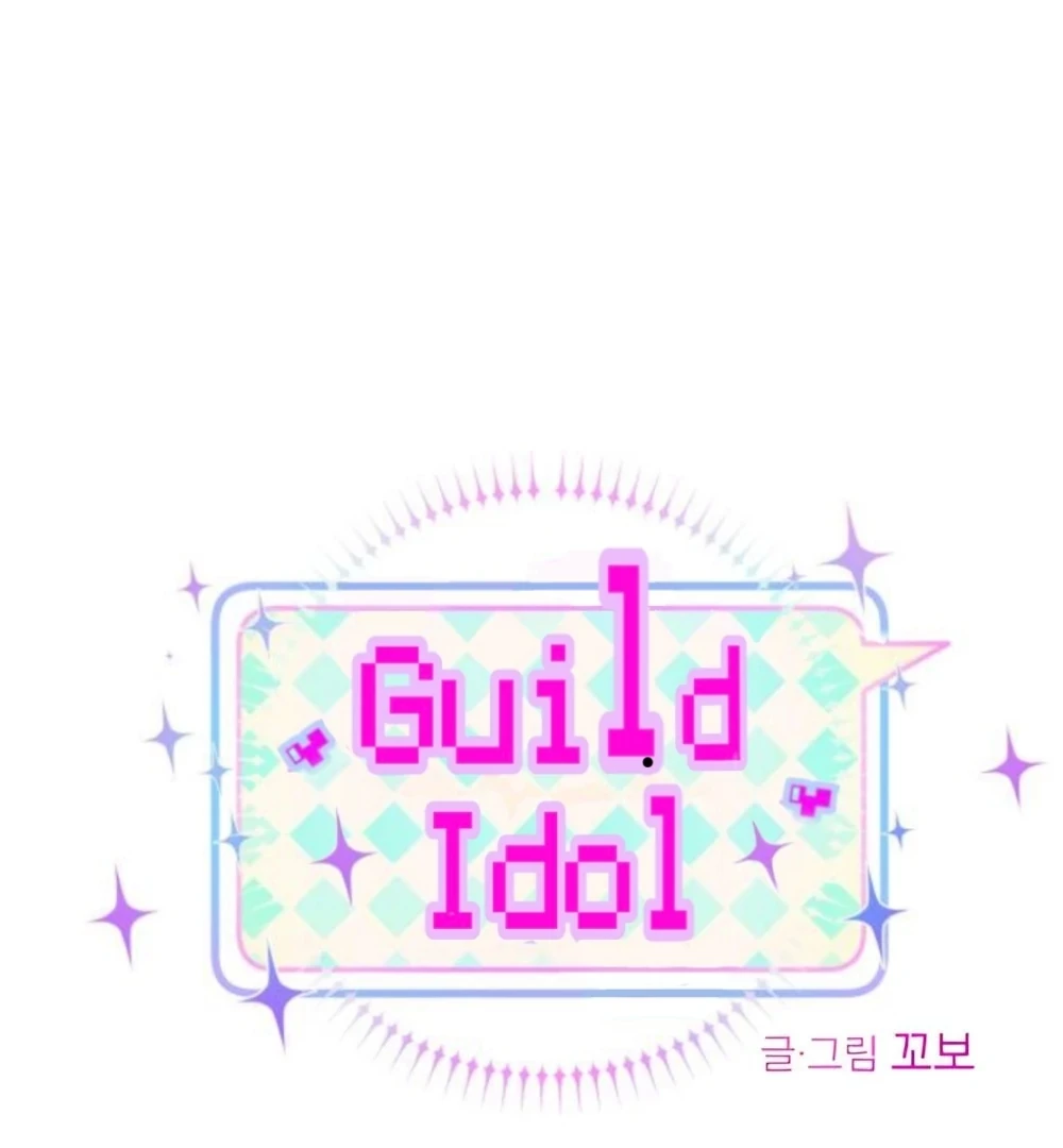 Guild Idol Chapter 42.1 - 12