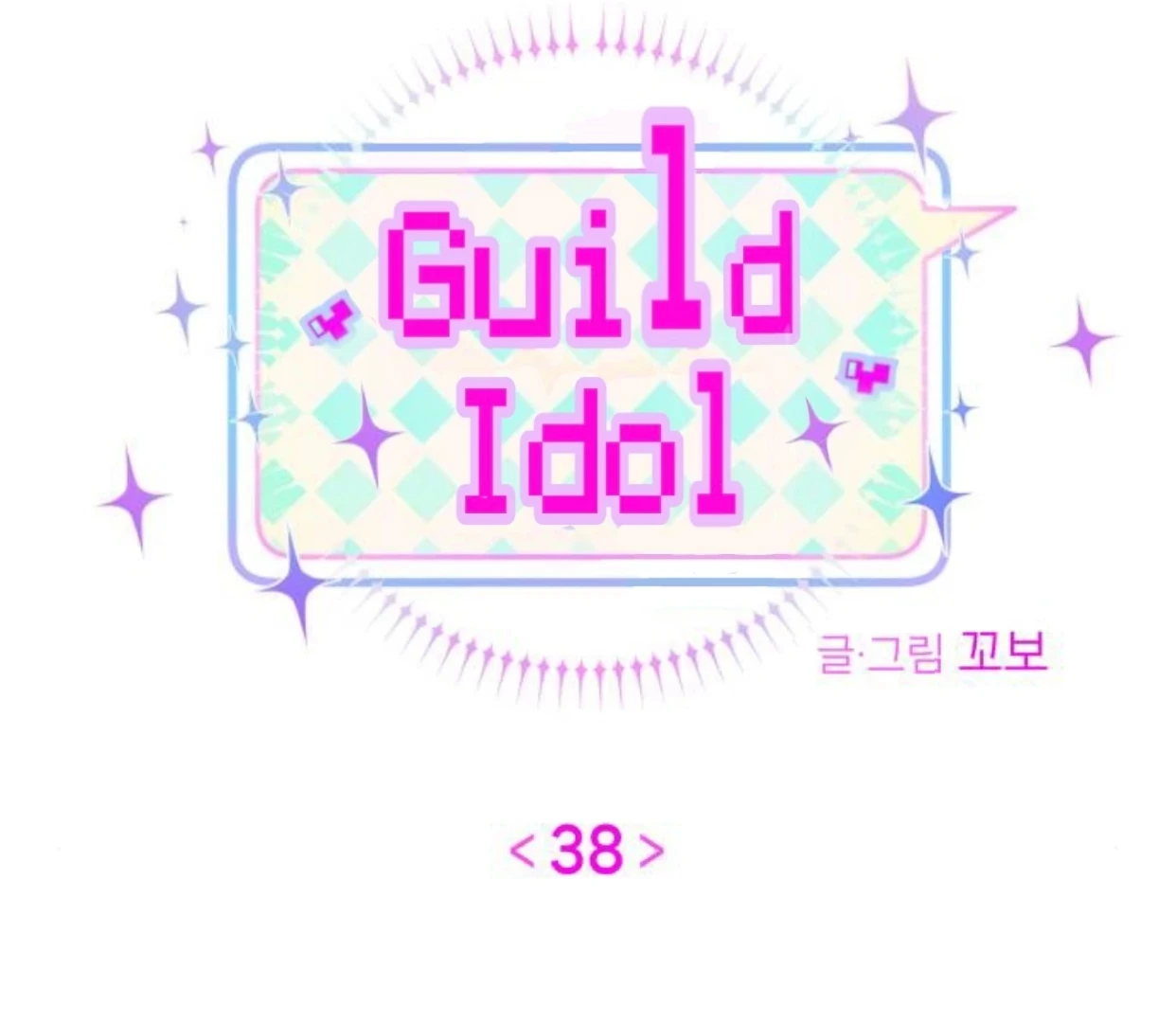 Guild Idol Chapter 38.1 - 51