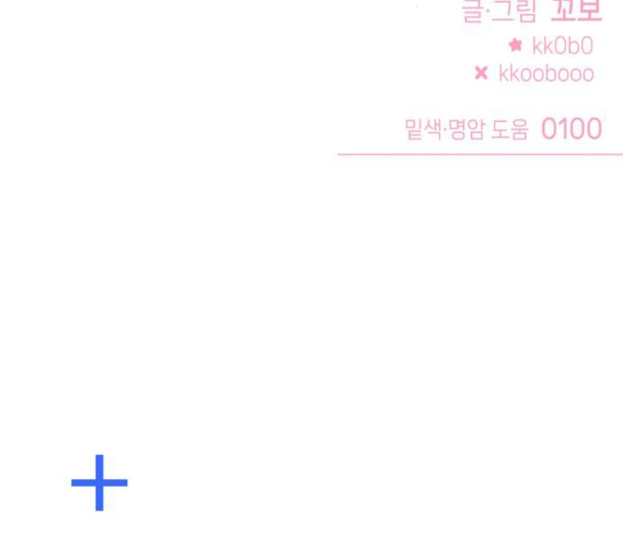 Guild Idol Chapter 38.2 - 166