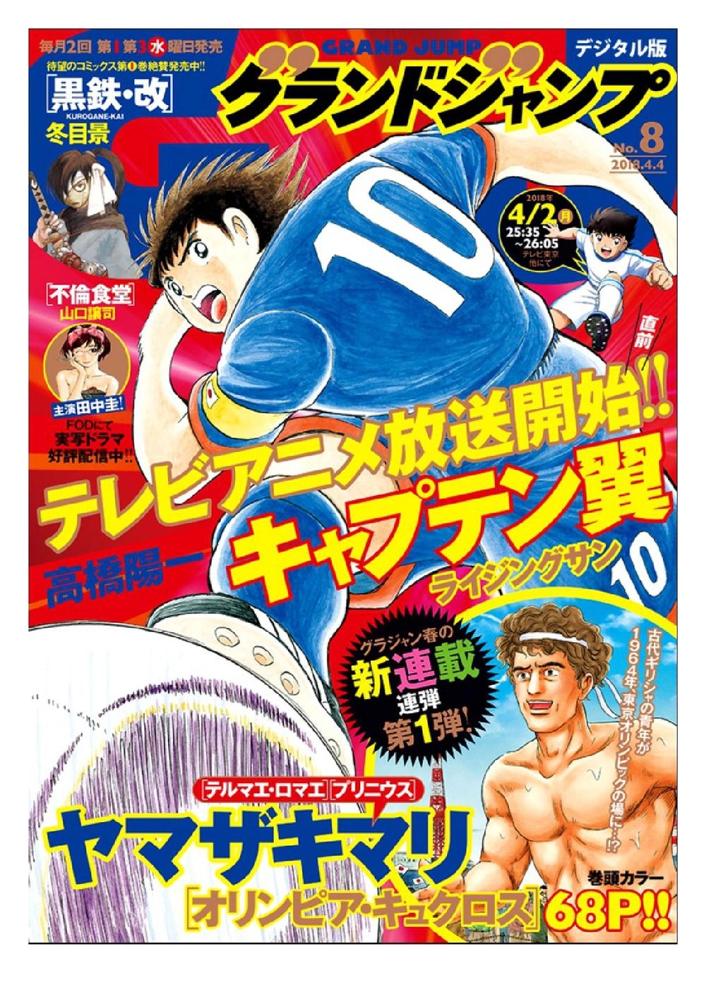 Captain Tsubasa: Rising Sun Chapter 70 - 2