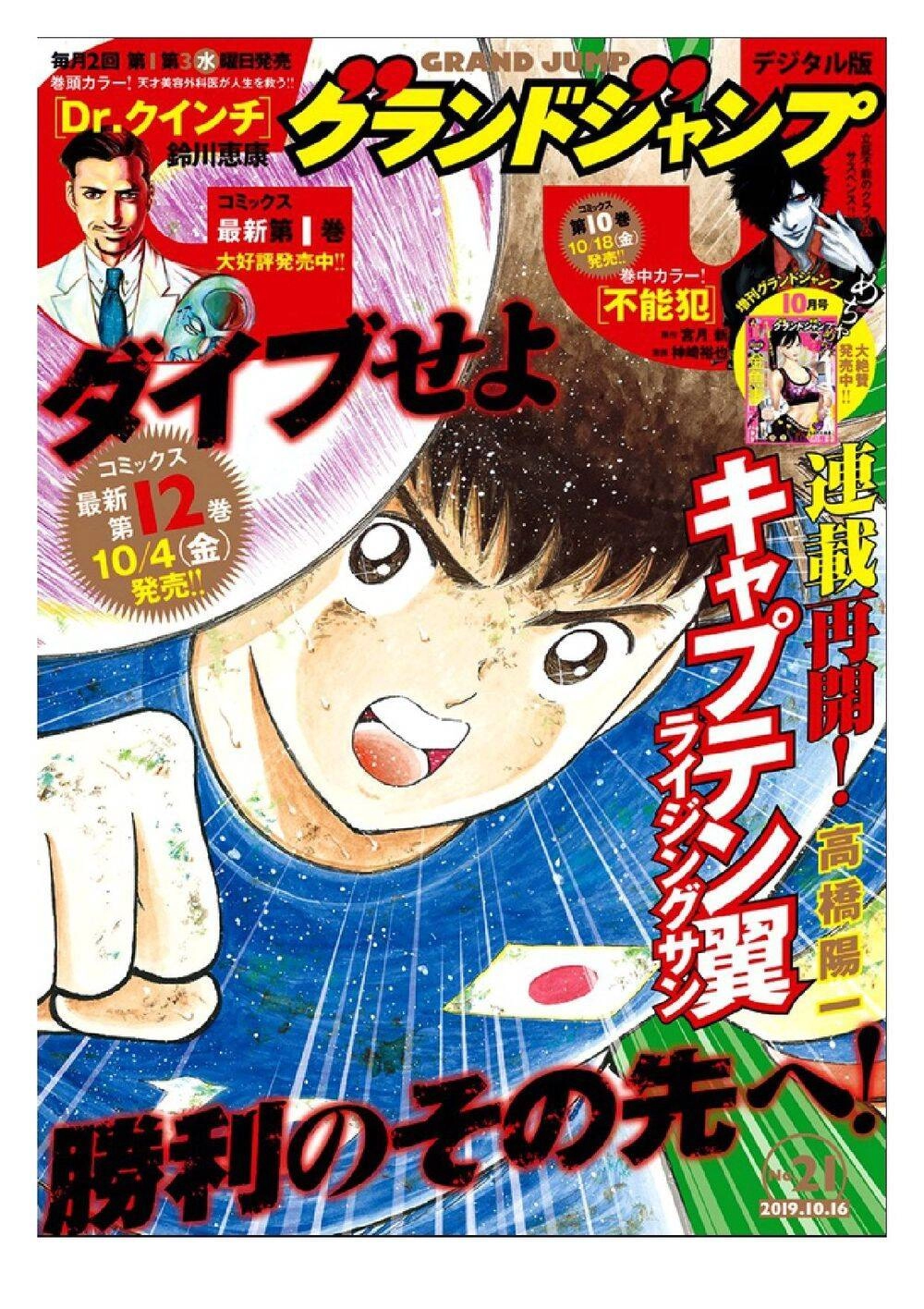 Captain Tsubasa: Rising Sun Chapter 99 - 2