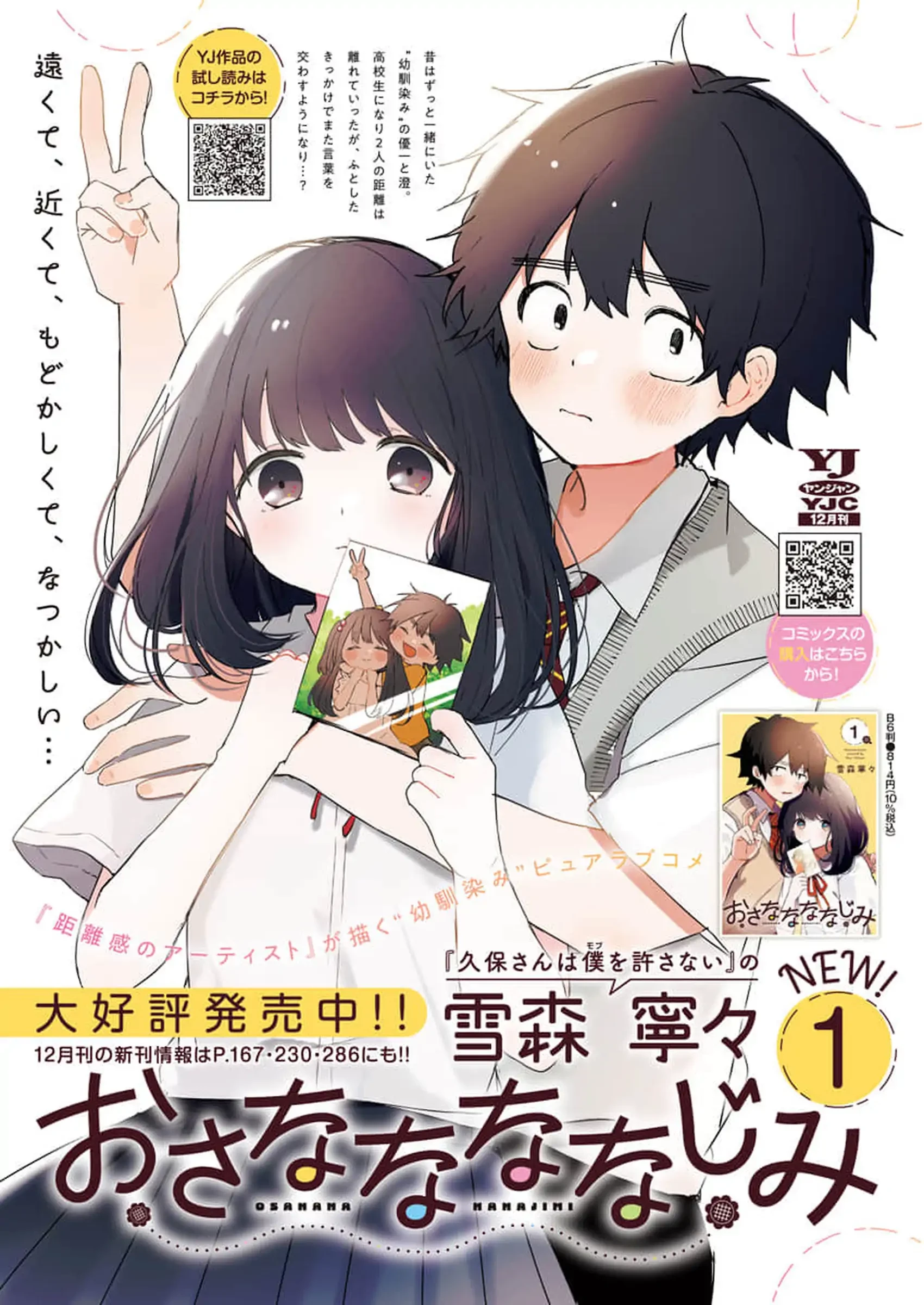 Osananananajimi Chapter 15 - 8