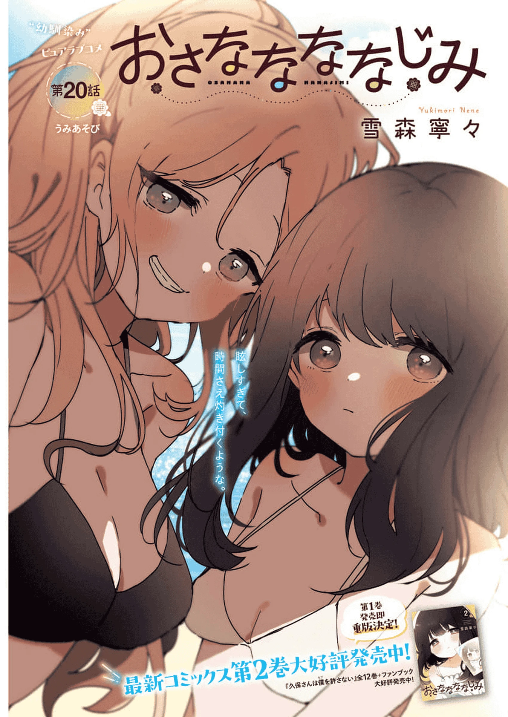 Osananananajimi Chapter 20 - 5