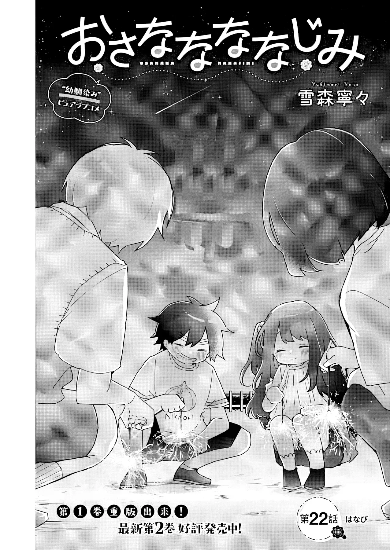 Osananananajimi Chapter  22 - 5