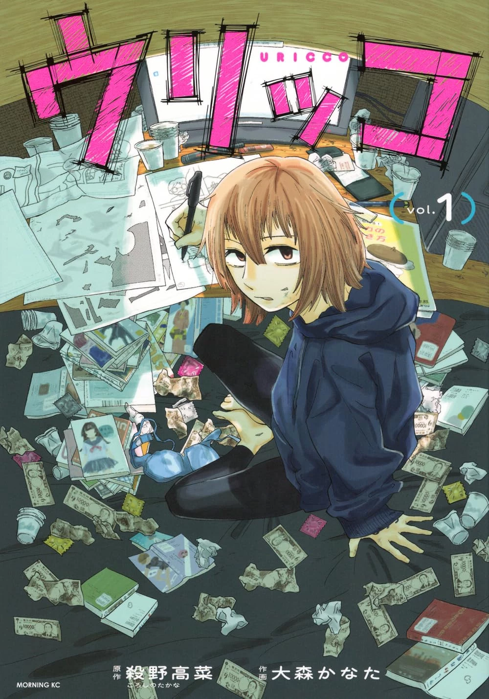 Urikko Chapter 8 - 2