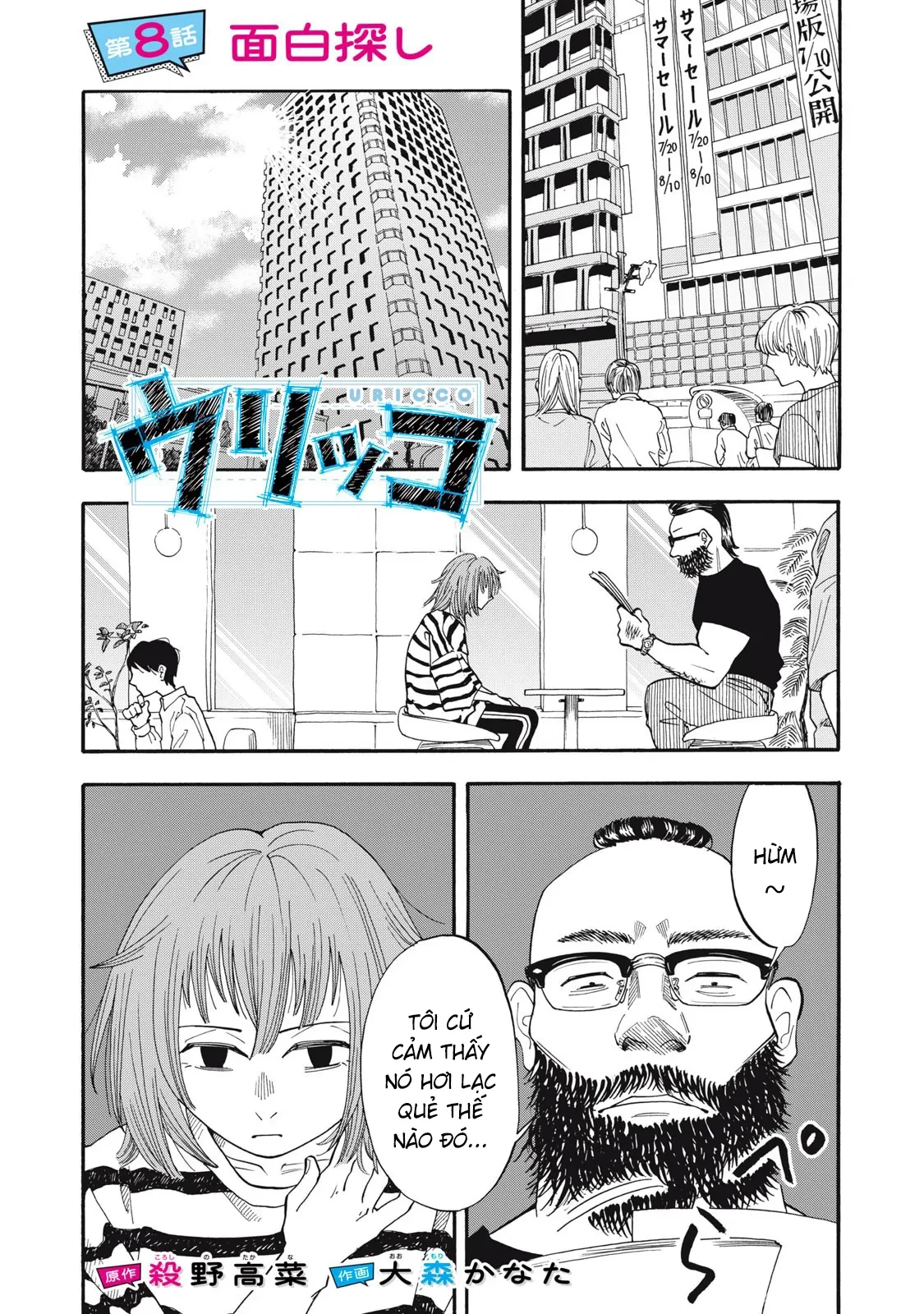 Urikko Chapter 8 - 3