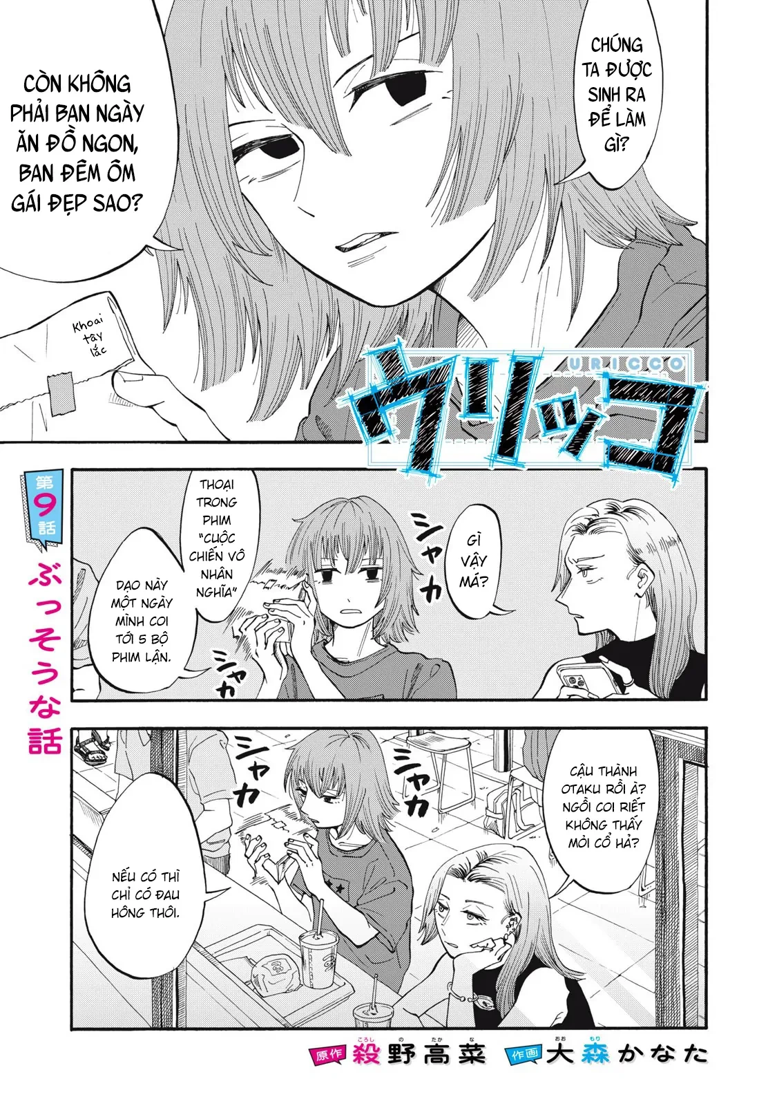 Urikko Chapter 9 - 2