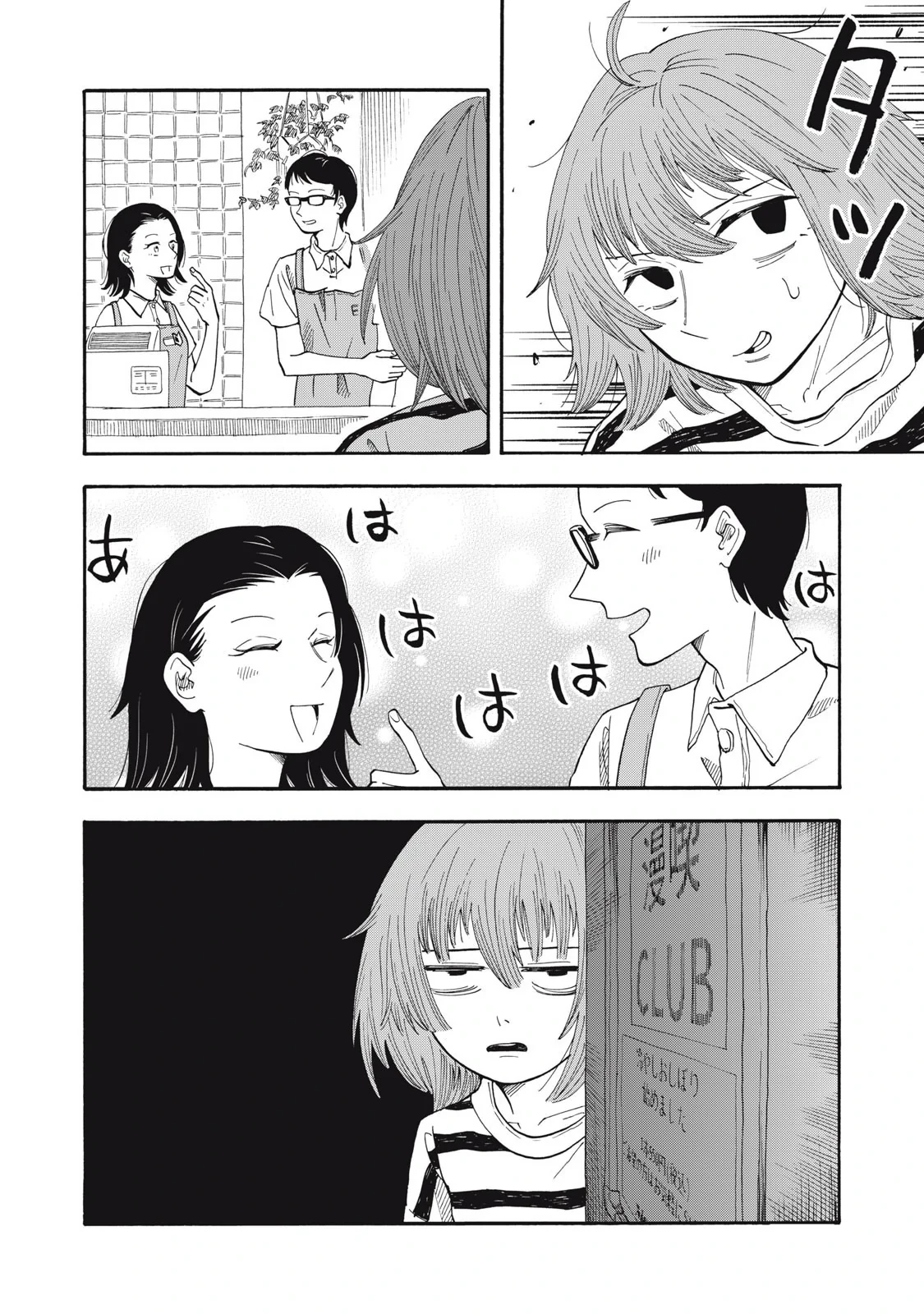 Urikko Chapter 10 - 15