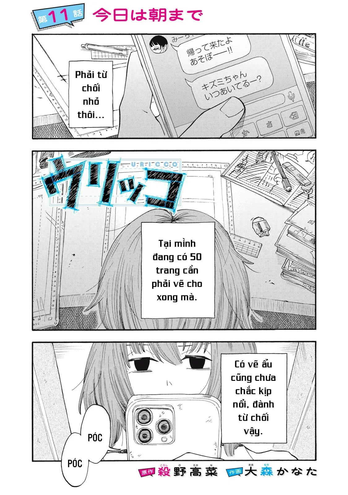 Urikko Chapter 11 - 2