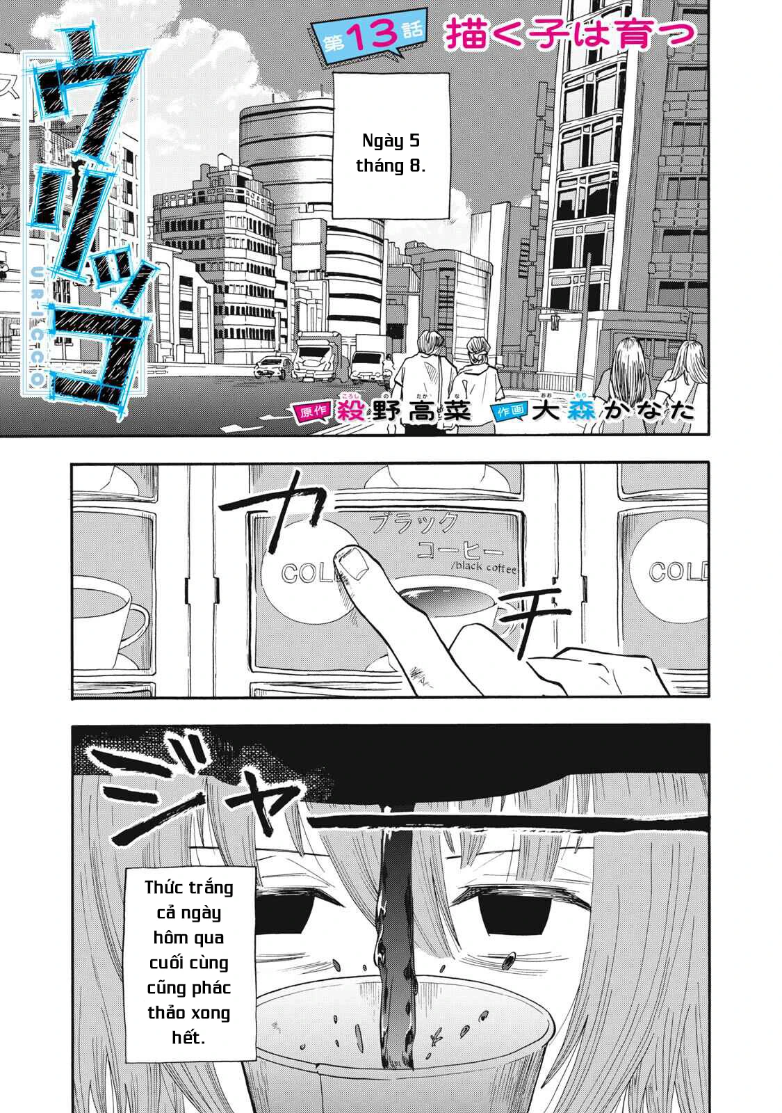 Urikko Chapter 13 - 3