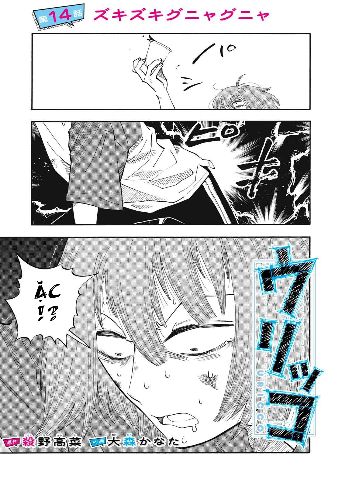 Urikko Chapter 14 - 2