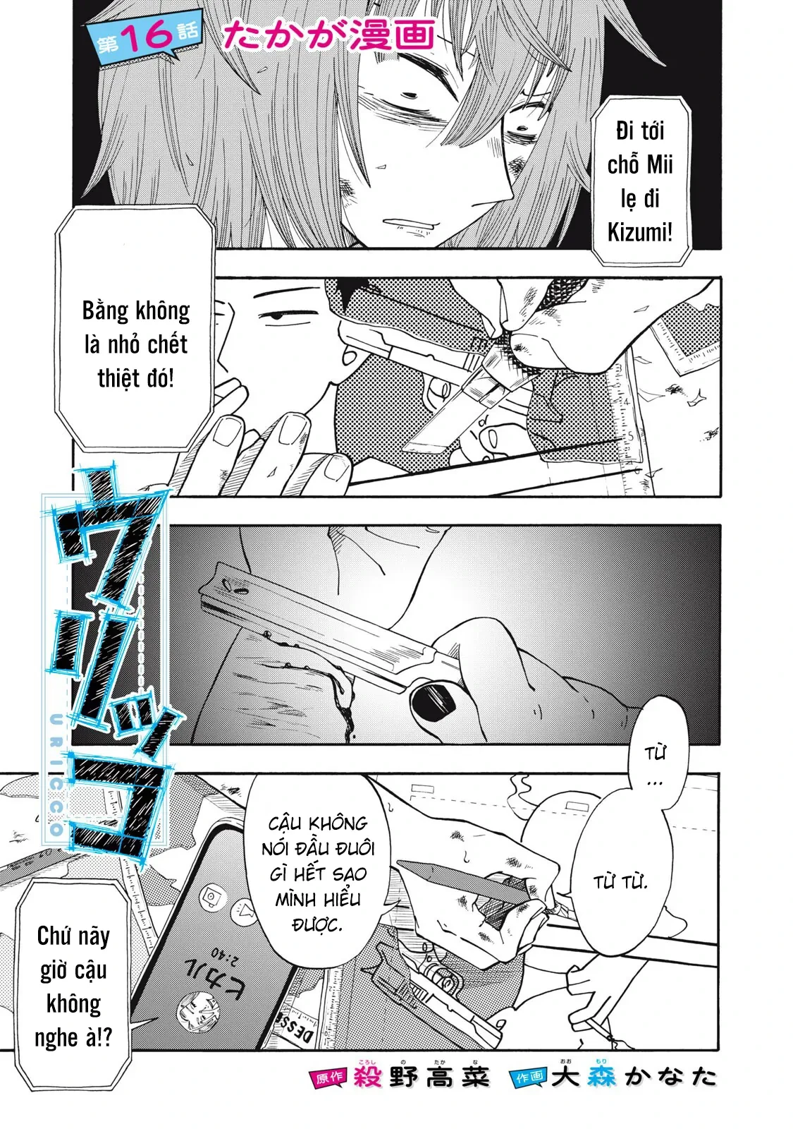Urikko Chapter  16 - 2
