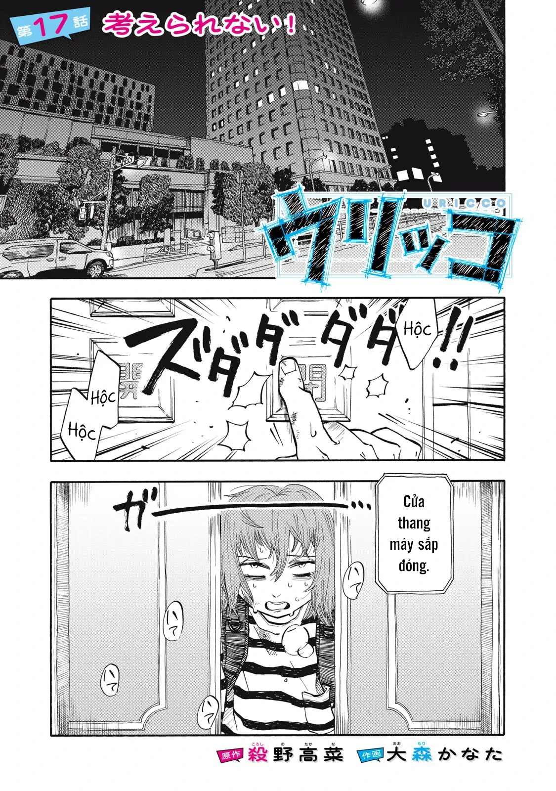 Urikko Chapter  17 - 2
