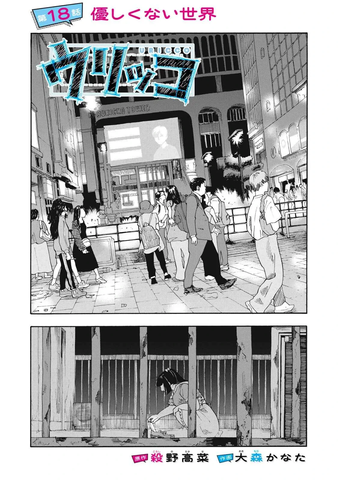 Urikko Chapter  18 - 2