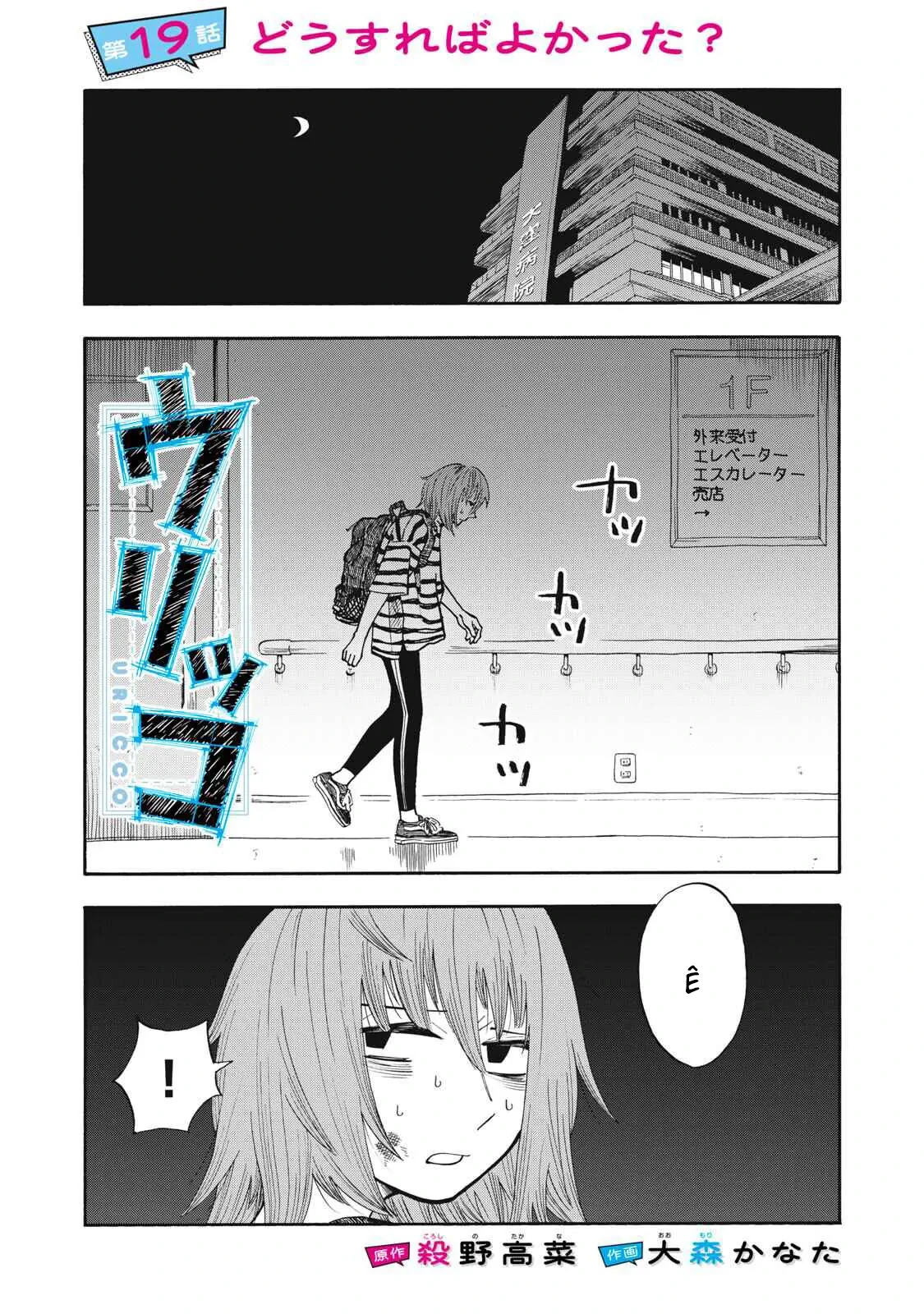 Urikko Chapter  19 - 2