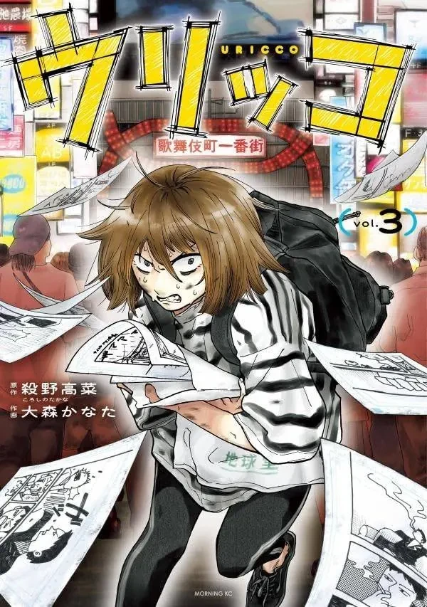 Urikko Chapter  20 - 2