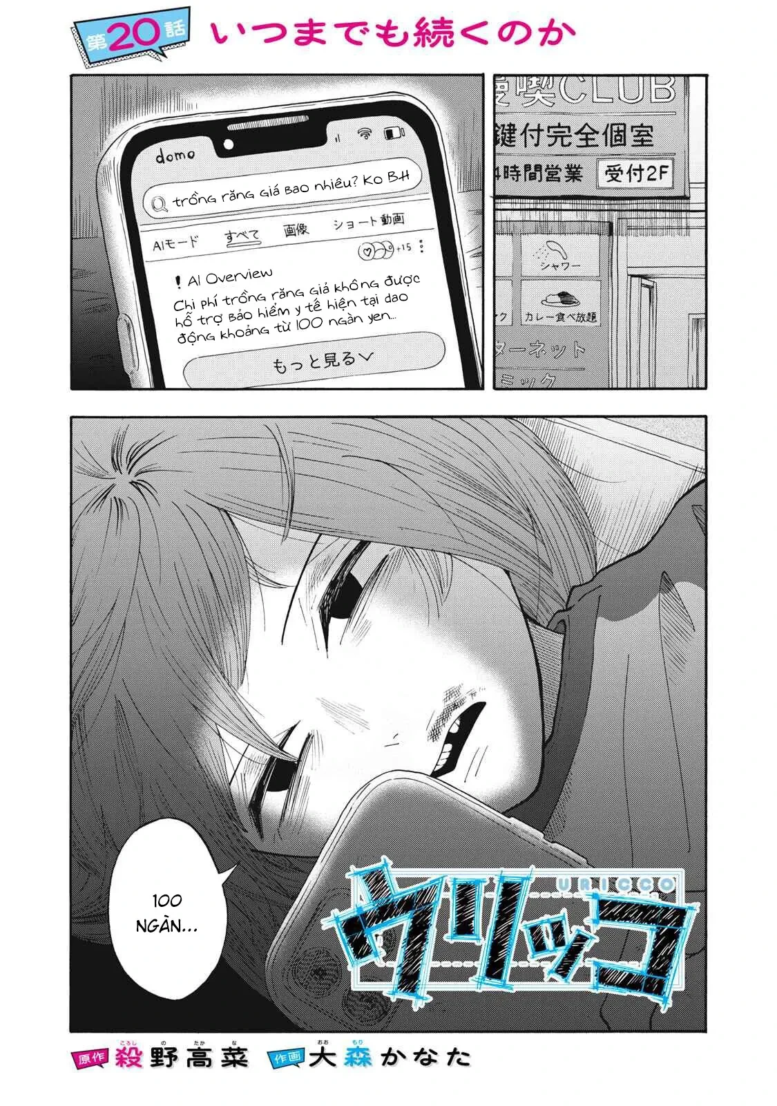 Urikko Chapter  20 - 3