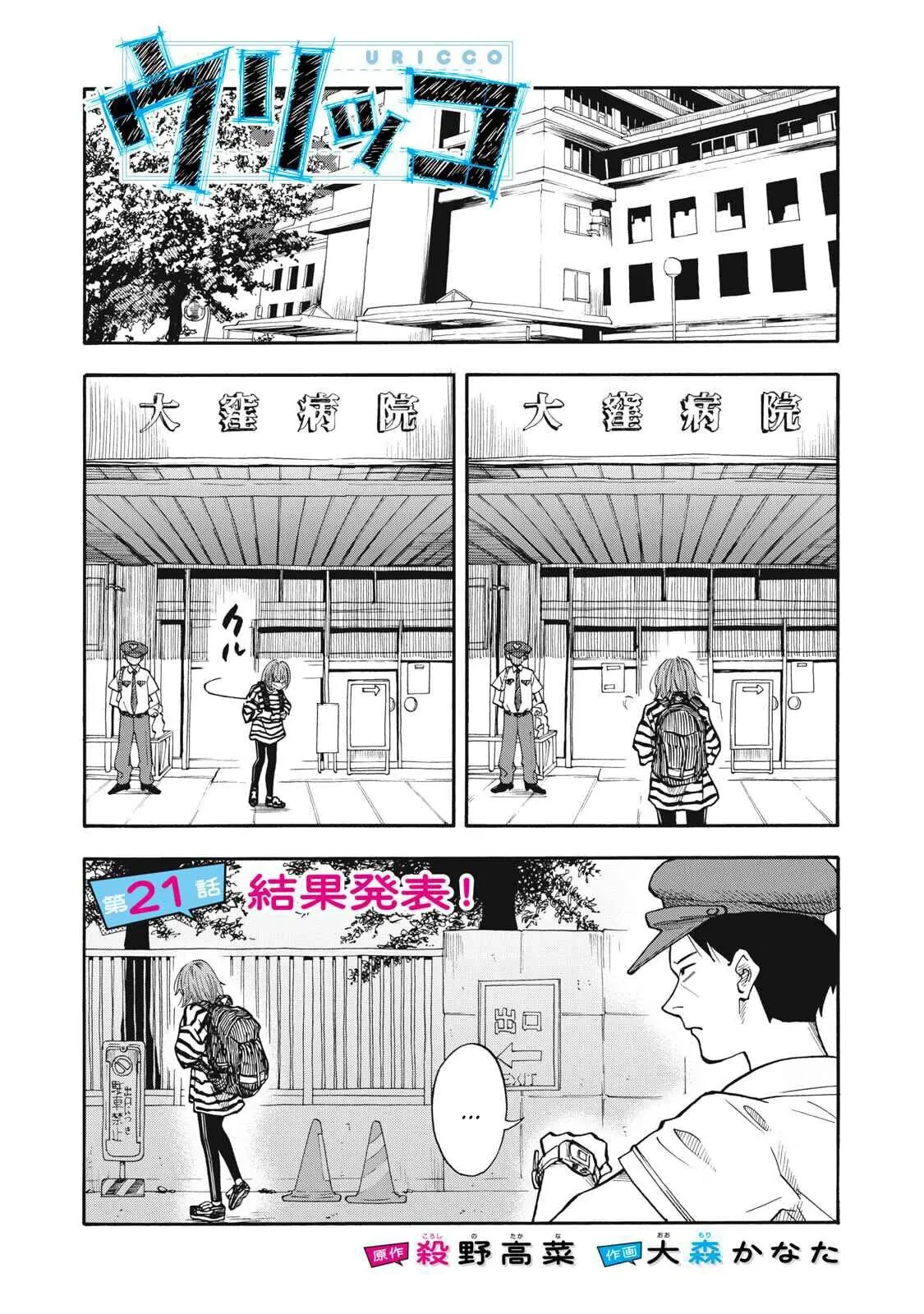 Urikko Chapter  21 - 2