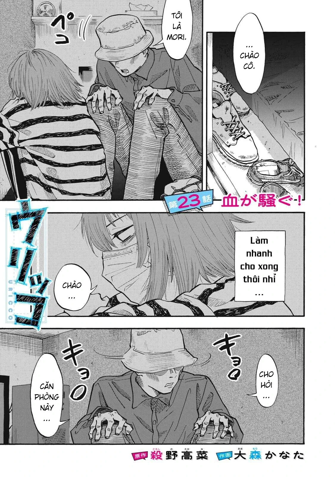 Urikko Chapter  23 - 2