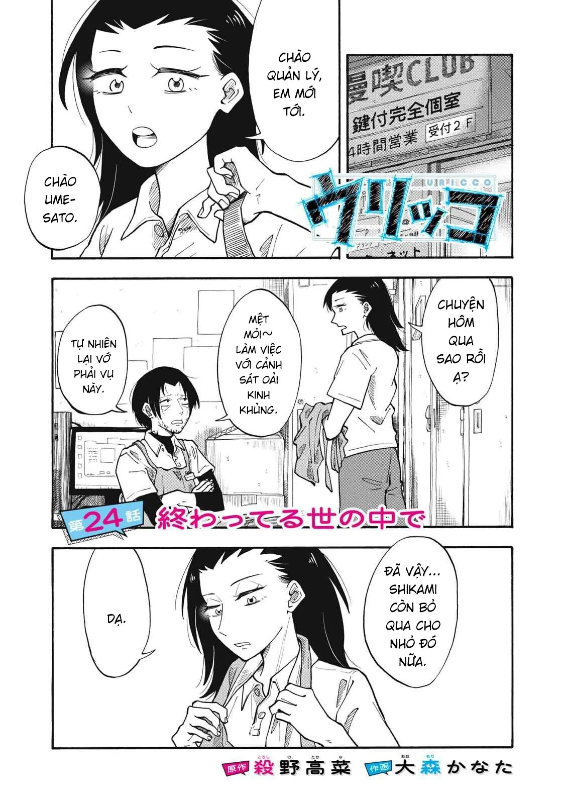 Urikko Chapter  24 - 2
