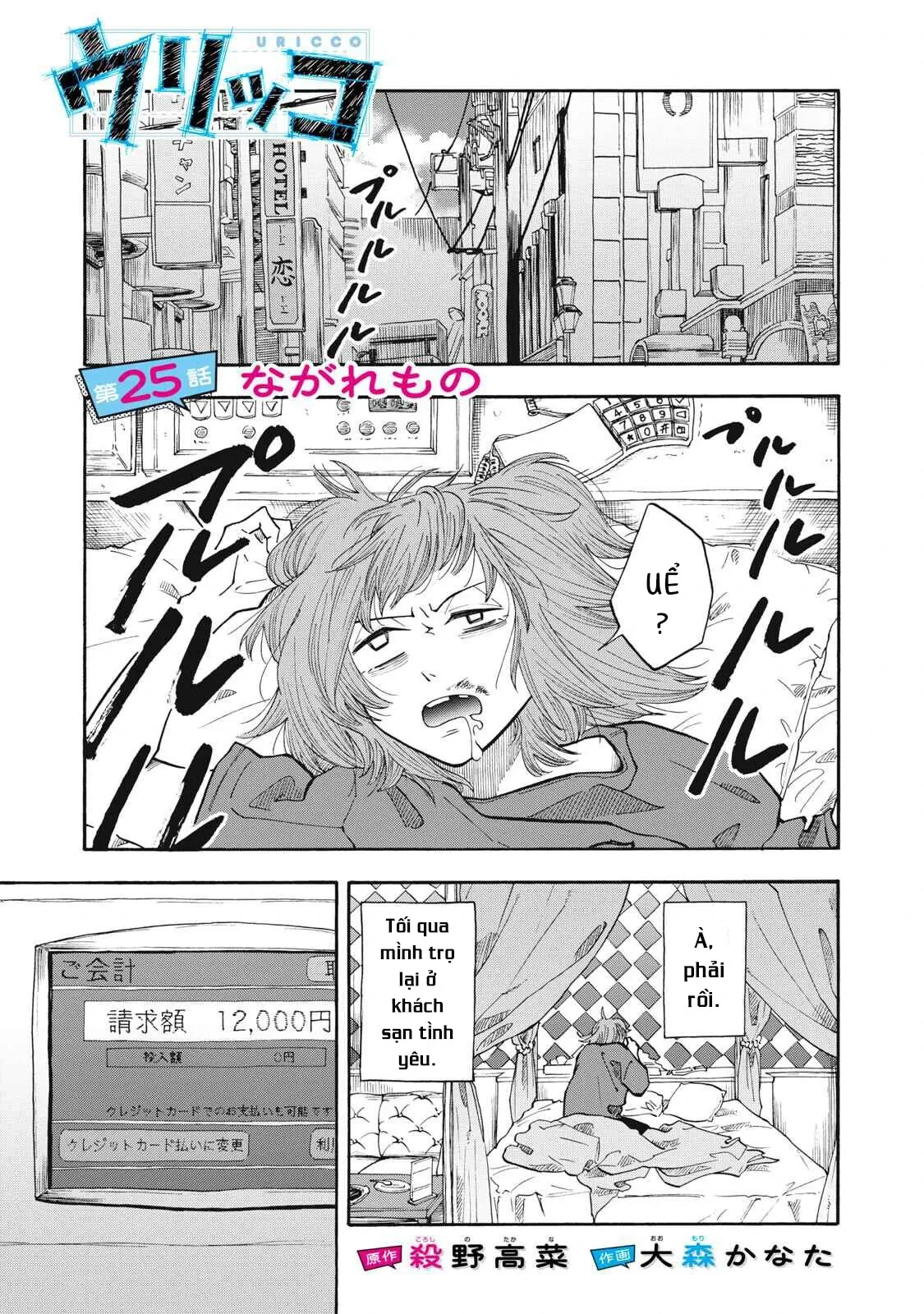 Urikko Chapter  25 - 2