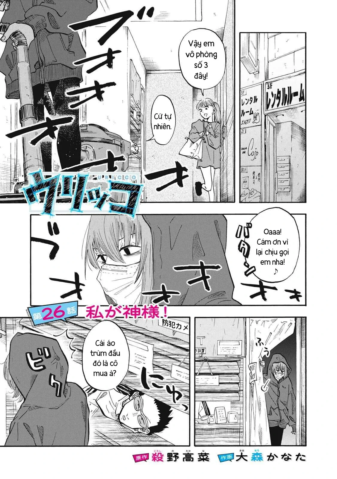 Urikko Chapter  26 - 2