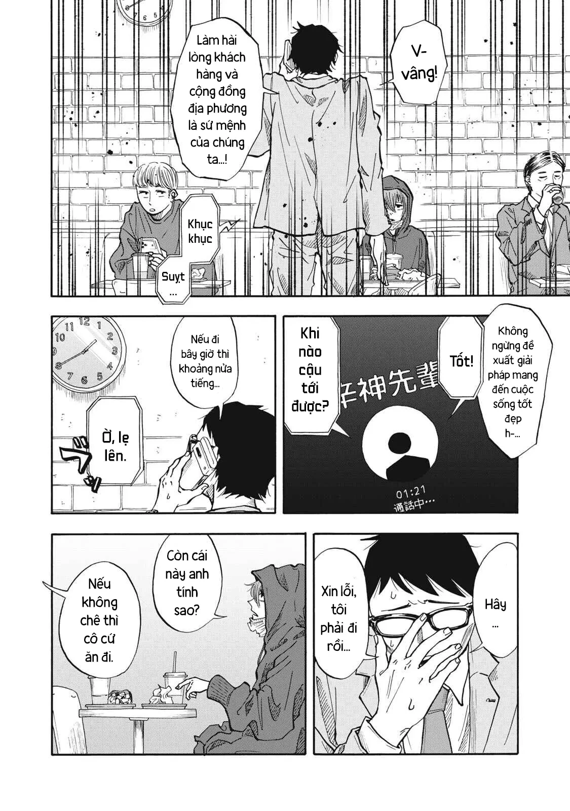 Urikko Chapter  28 - 5