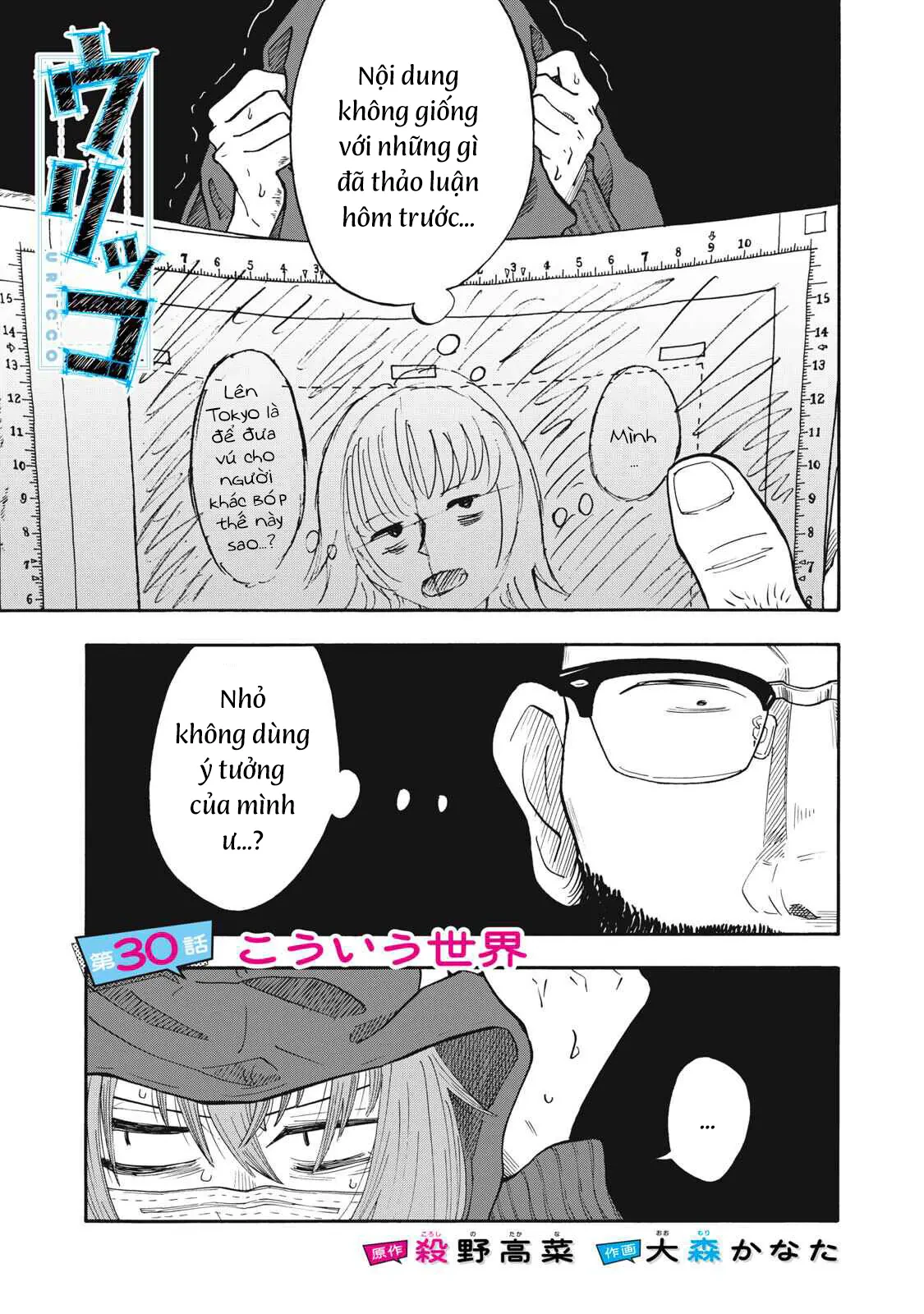 Urikko Chapter  30 - 3