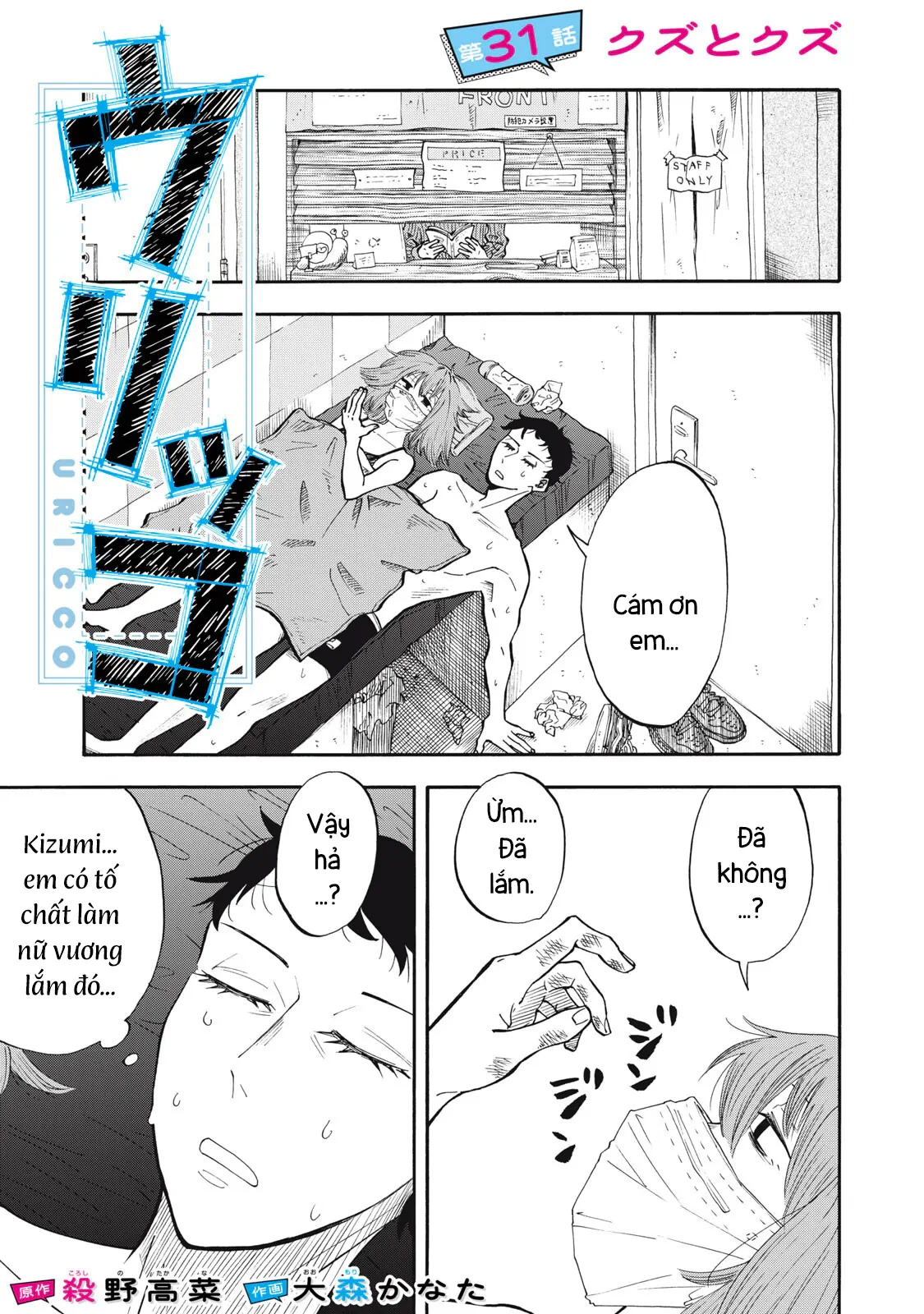 Urikko Chapter  31 - 3