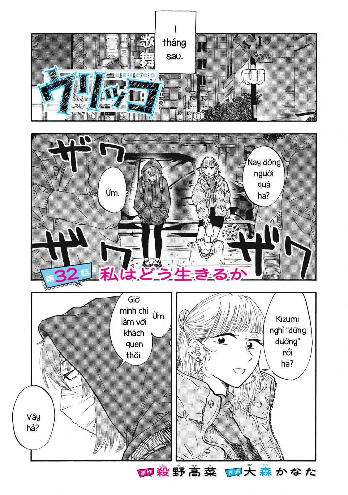 Urikko Chapter  32 - 3