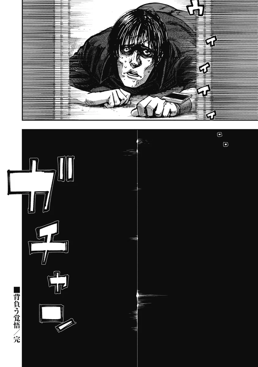 Bakuchi Gui Chapter 35 - 18