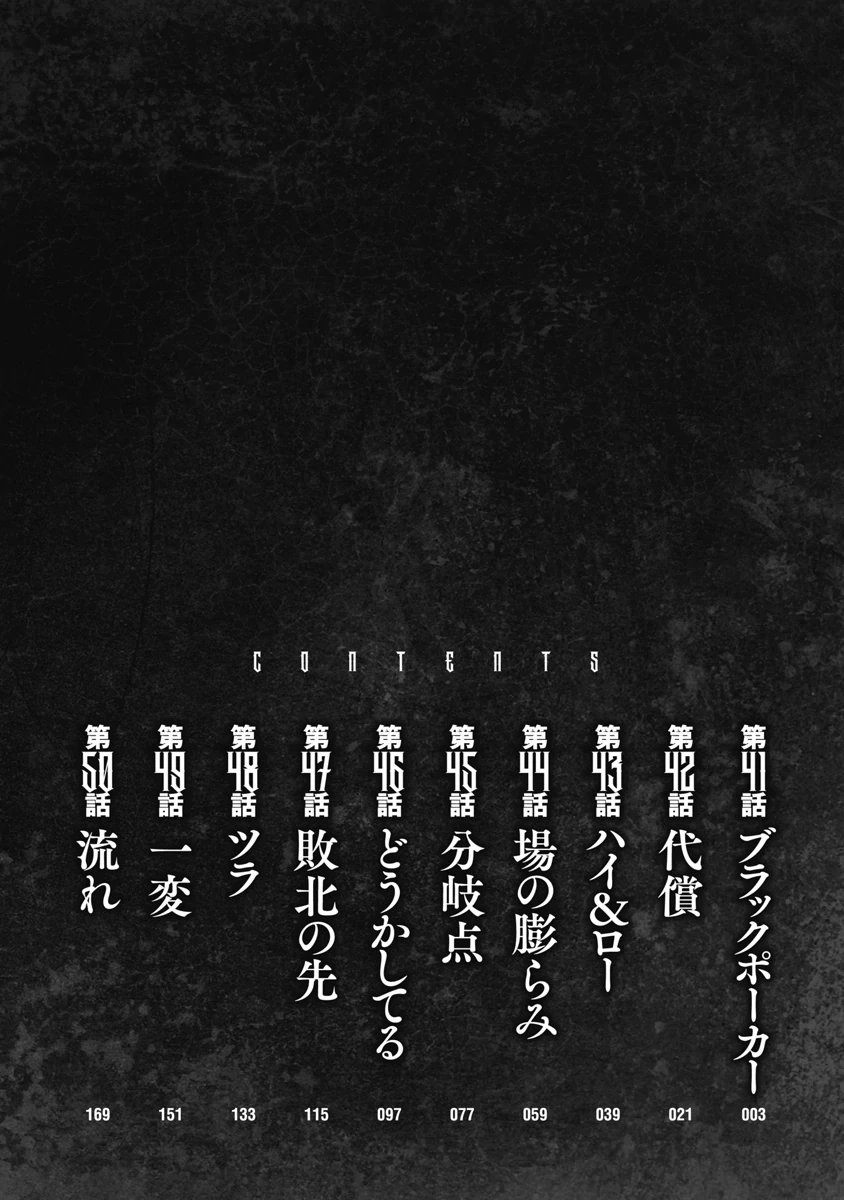 Bakuchi Gui Chapter 41 - 4