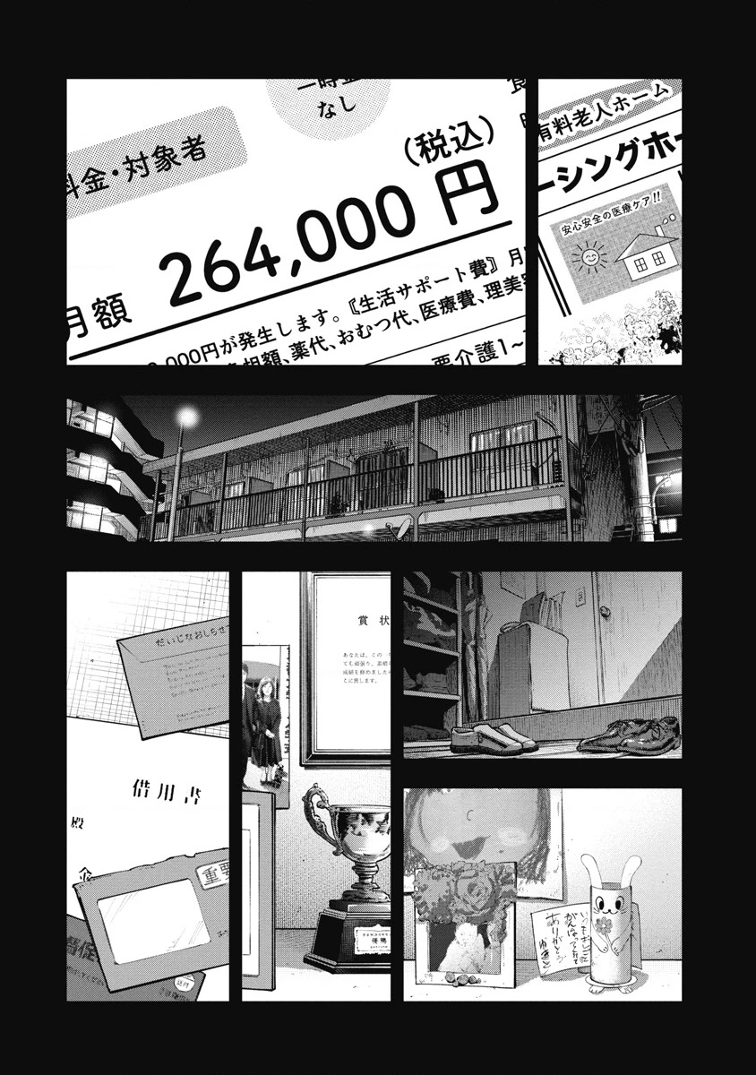 Bakuchi Gui Chapter 49 - 13