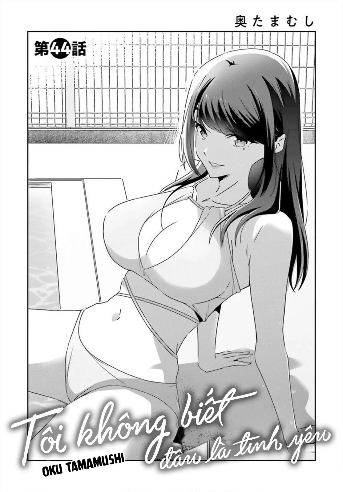 I Don't Know Which Is Love Chapter 44 - 1