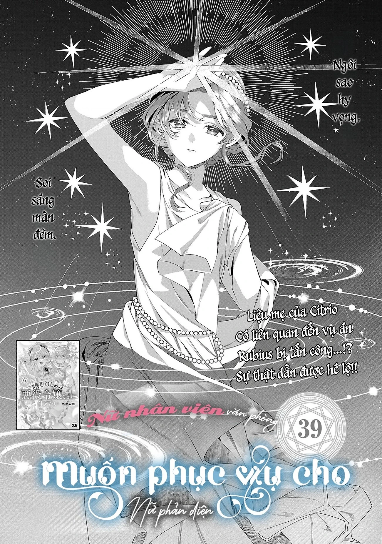 Nữ Nhân Viên Văn Phòng Muốn Phục Vụ Cho Nữ Phản Diện Chapter 39 - 2