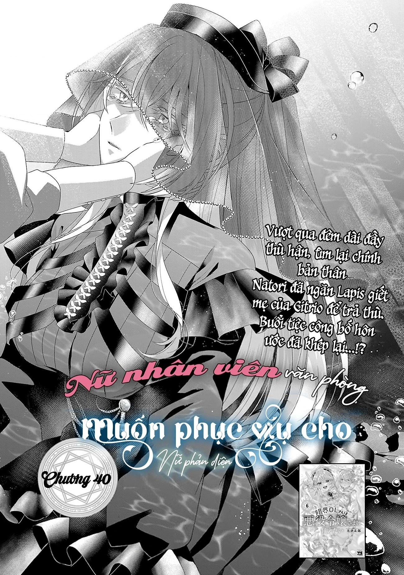 Nữ Nhân Viên Văn Phòng Muốn Phục Vụ Cho Nữ Phản Diện Chapter 40 - 2