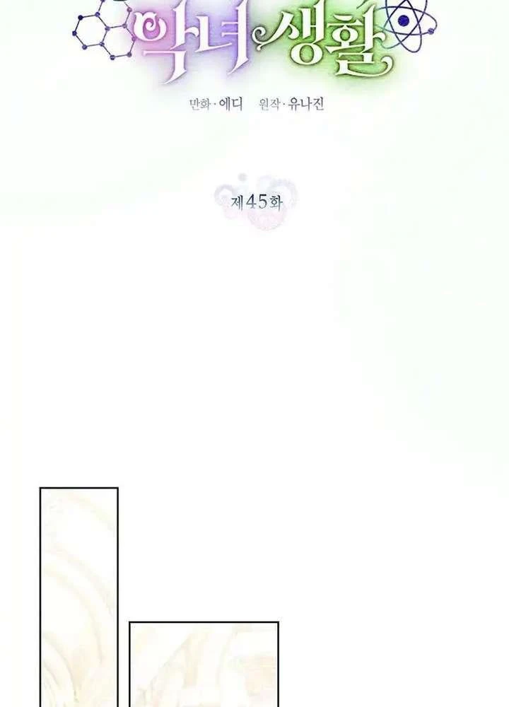 Một Cuộc Sống Phản Diện Kì Lạ Nhưng Hiệu Quả Chapter 45 - 44