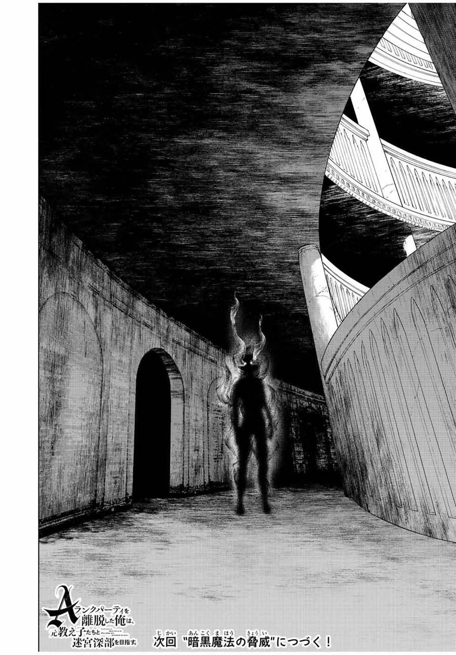 A Rank Party Wo Ridatsu Shita Ore Wa, Moto Oshiego Tachi To Meikyuu Shinbu Wo Mezasu Chapter 24 - 12