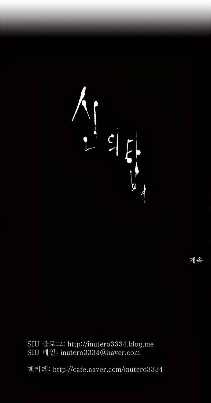 Tòa Tháp Bí Ẩn 2 Chapter 9 - 61