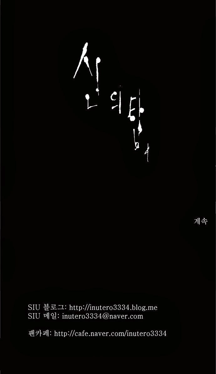 Tòa Tháp Bí Ẩn 2 Chapter 10 - 54