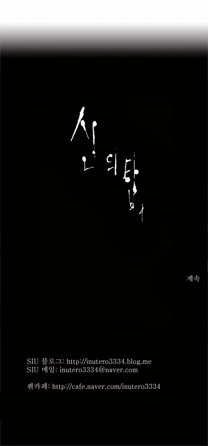 Tòa Tháp Bí Ẩn 2 Chapter 11 - 33