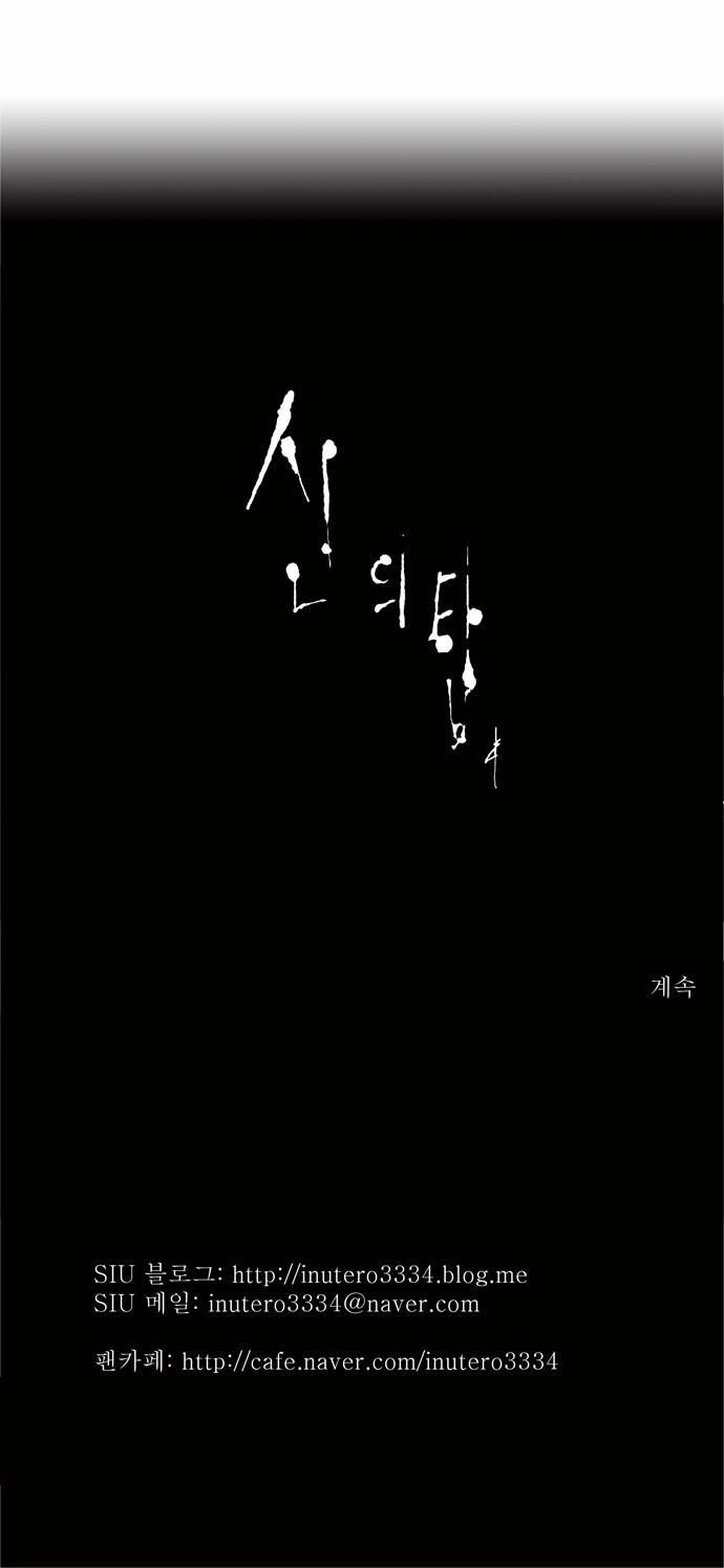 Tòa Tháp Bí Ẩn 2 Chapter 13 - 40