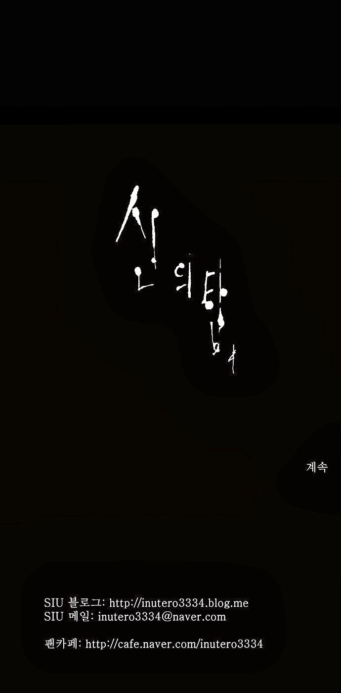 Tòa Tháp Bí Ẩn 2 Chapter 15 - 52