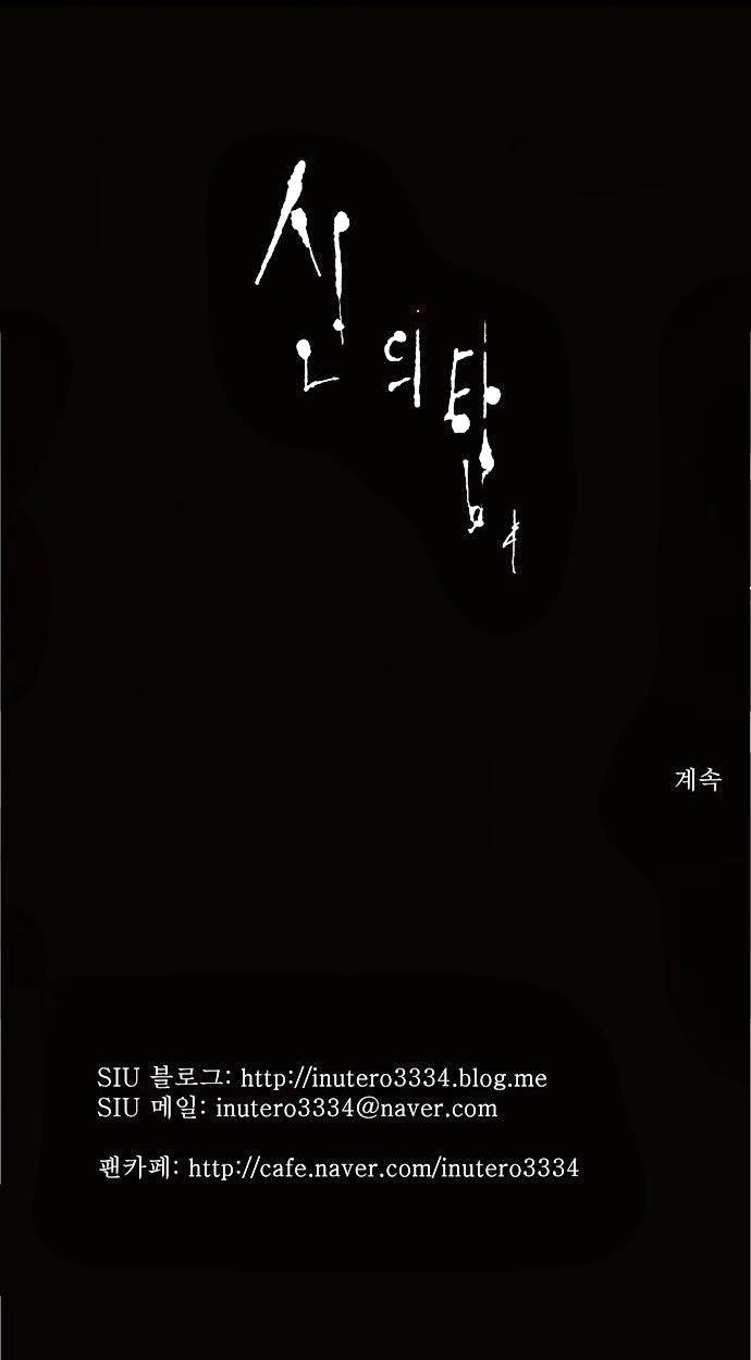 Tòa Tháp Bí Ẩn 2 Chapter 17 - 38