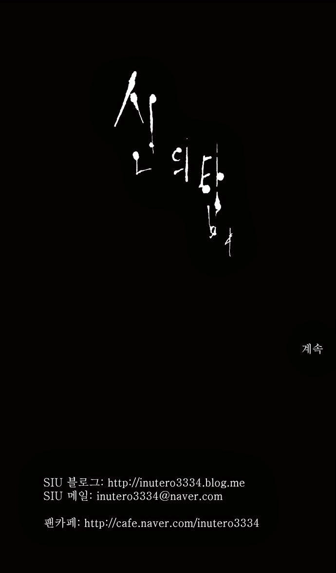 Tòa Tháp Bí Ẩn 2 Chapter 19 - 38