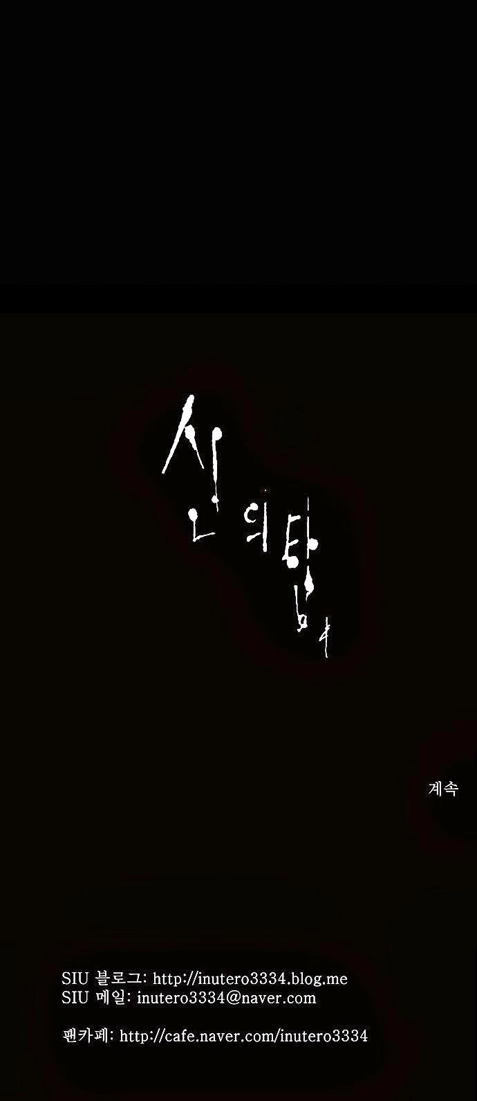 Tòa Tháp Bí Ẩn 2 Chapter 20 - 45