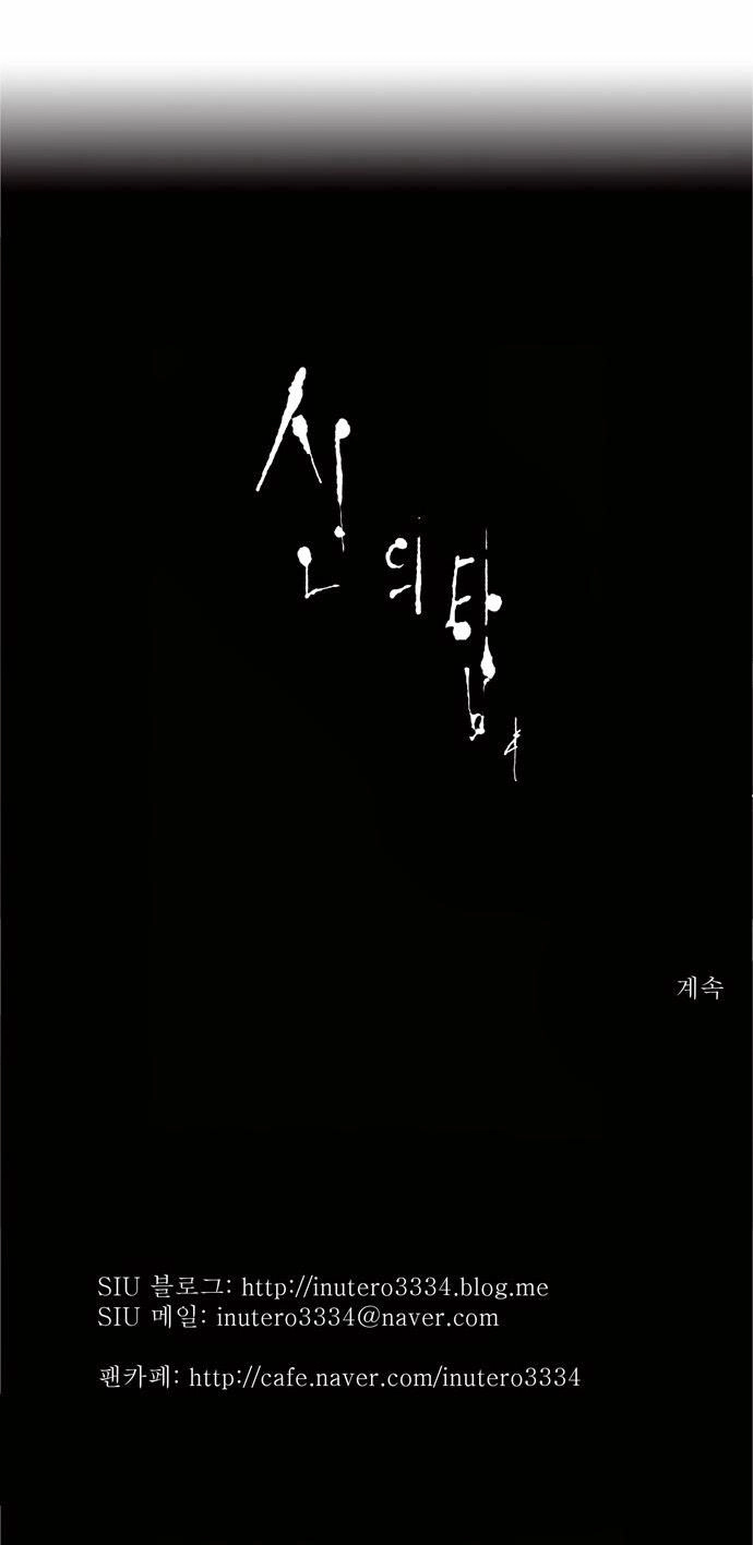 Tòa Tháp Bí Ẩn 2 Chapter 23 - 41