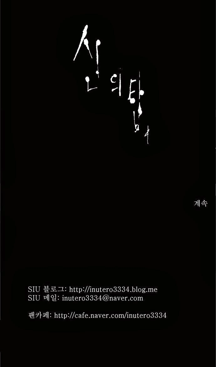 Tòa Tháp Bí Ẩn 2 Chapter 26 - 39