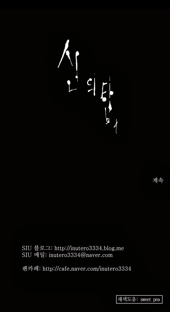 Tòa Tháp Bí Ẩn 2 Chapter 45 - 31